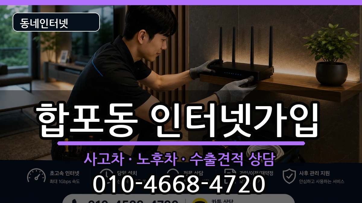 경상남도창원시마산합포구합포동 인터넷가입 경상남도창원시마산합포구합포동 인터넷가입 설치정보 처리 안내 이미지 3