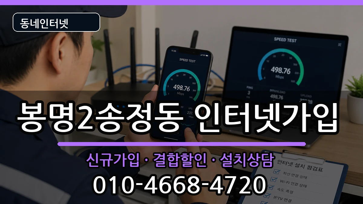 충청북도청주시흥덕구봉명2송정동 인터넷가입 인터넷 설치 안내 이미지 1