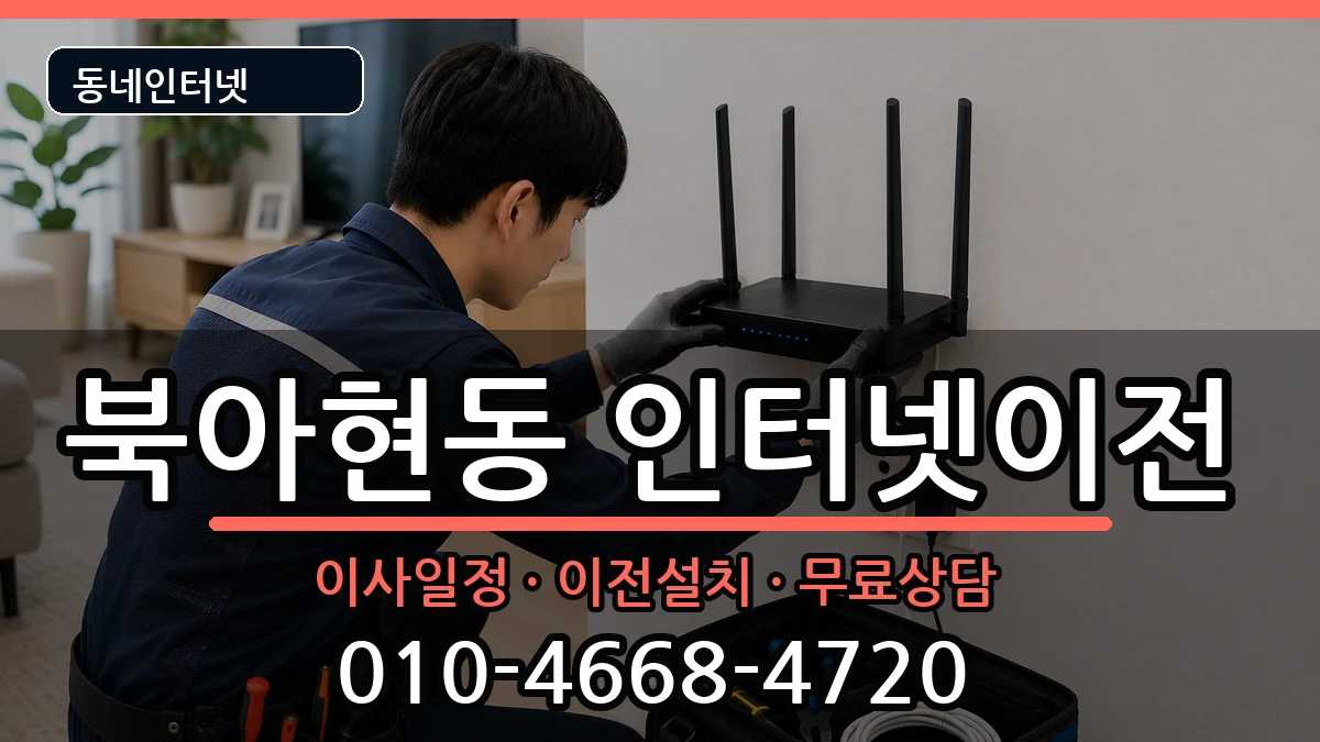 서울특별시서대문구북아현동 기업인터넷 인터넷 설치 안내 이미지 1