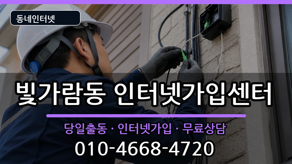 전라남도나주시빛가람동 인터넷설치 인터넷 설치 안내 이미지 1