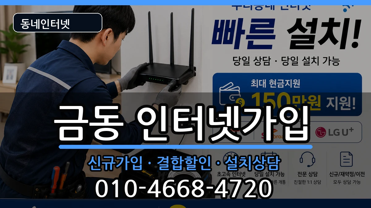 전북특별자치도남원시금동 인터넷가입 인터넷 설치 안내 이미지 1