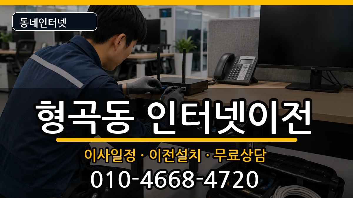 경상북도구미시형곡동 기업인터넷 경상북도구미시형곡동 기업인터넷 인터넷 설치 안내 이미지 2