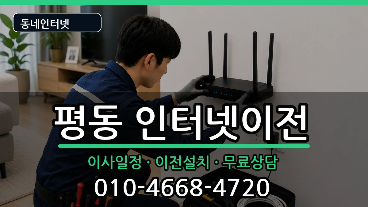 광주광역시광산구평동  기업인터넷 준비사항형