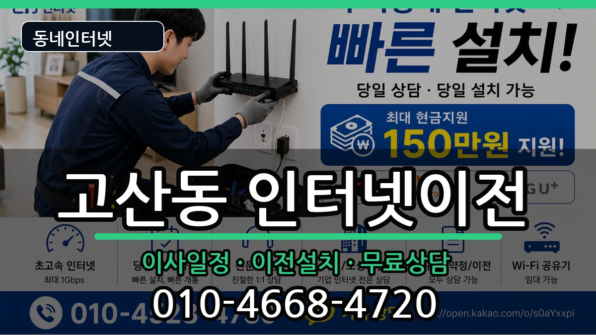 대구광역시수성구고산동 기업인터넷 대구광역시수성구고산동 기업인터넷 인터넷 설치 안내 이미지 1