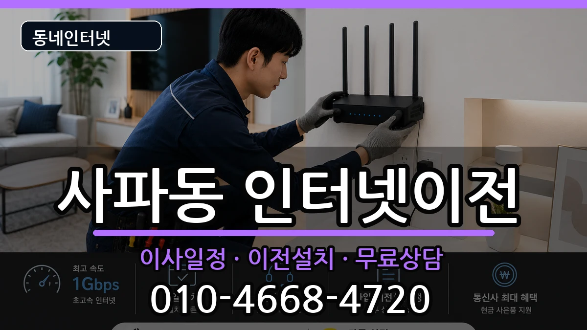 경상남도창원시성산구사파동 인터넷TV결합 인터넷 설치 안내 이미지 3