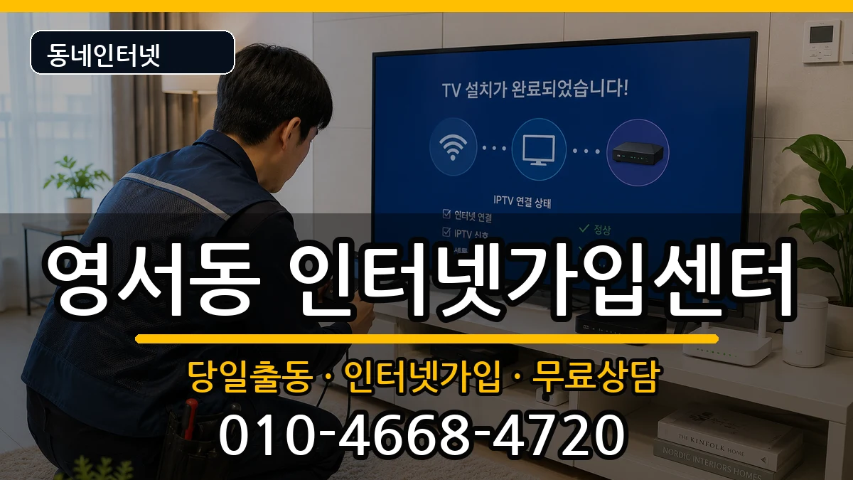 충청북도제천시영서동 인터넷설치 충청북도제천시영서동 인터넷설치 인터넷 설치 안내 이미지 1