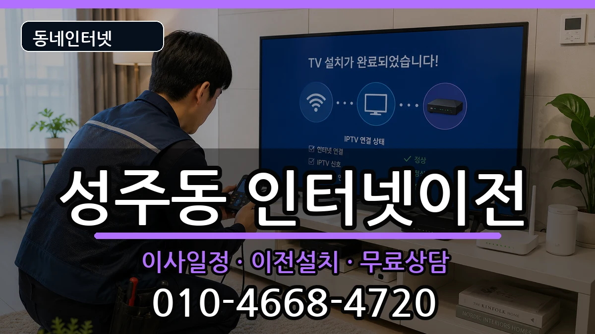 경상남도창원시성산구성주동 기업인터넷 경상남도창원시성산구성주동 기업인터넷 인터넷 설치 안내 이미지 2