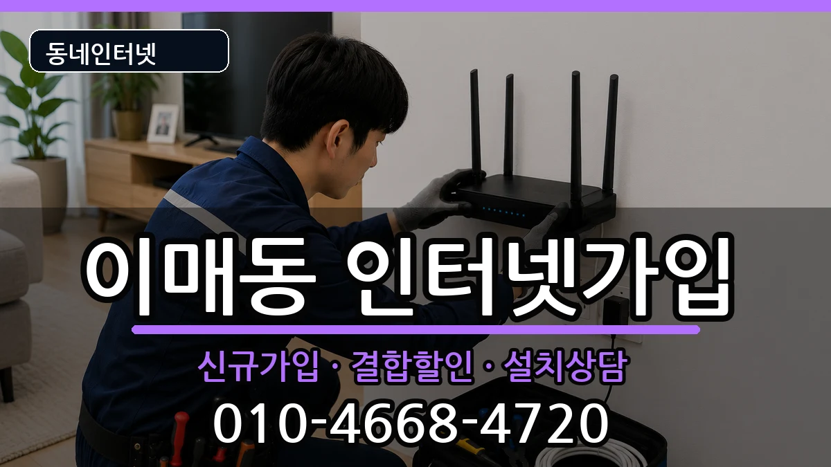 경기도성남시분당구이매동  인터넷가입 FAQ형