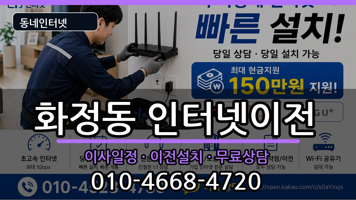 울산광역시동구화정동  인터넷이전 FAQ형