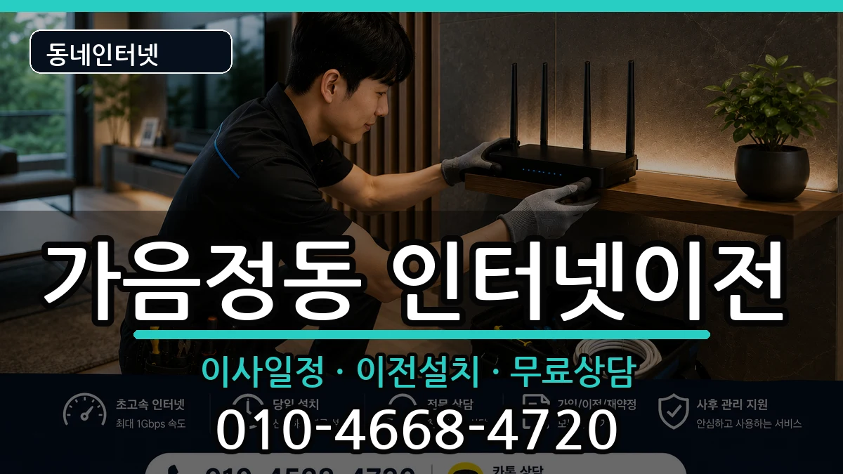 경상남도창원시성산구가음정동 인터넷TV결합 경상남도창원시성산구가음정동 인터넷TV결합 인터넷 설치 안내 이미지 1