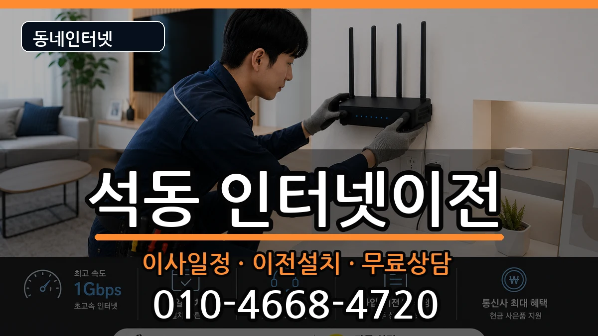 경상남도창원시진해구석동  기업인터넷 비용형