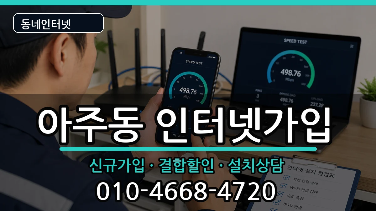 경상남도거제시아주동 인터넷가입 경상남도거제시아주동 인터넷가입 인터넷 설치 안내 이미지 3