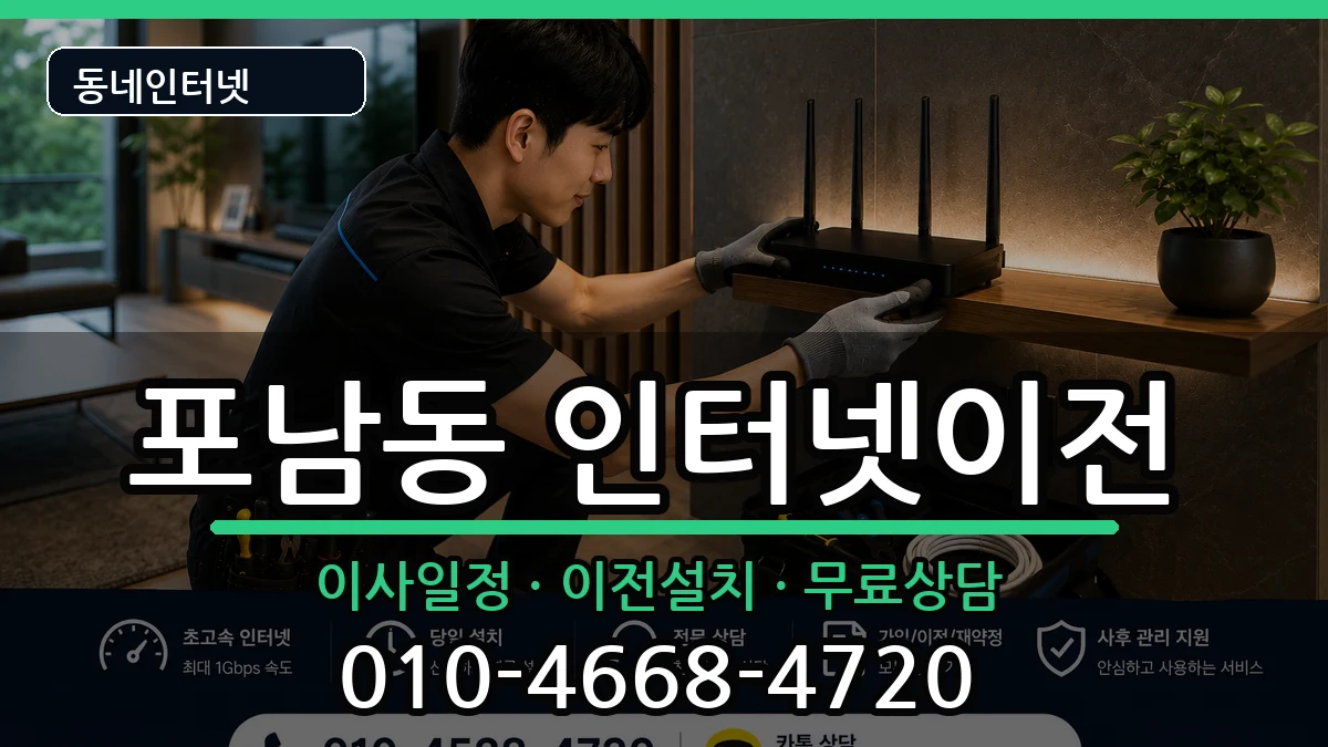 강원특별자치도강릉시포남동  인터넷TV결합 절차형