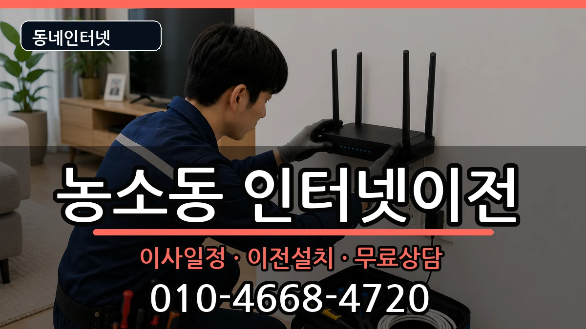 전북특별자치도정읍시농소동 인터넷TV결합 인터넷 설치 안내 이미지 3