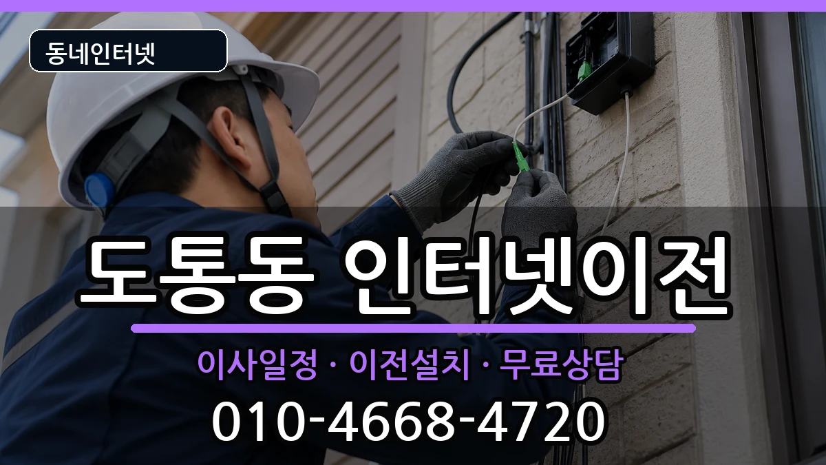 전북특별자치도남원시도통동 기업인터넷 인터넷 설치 안내 이미지 1