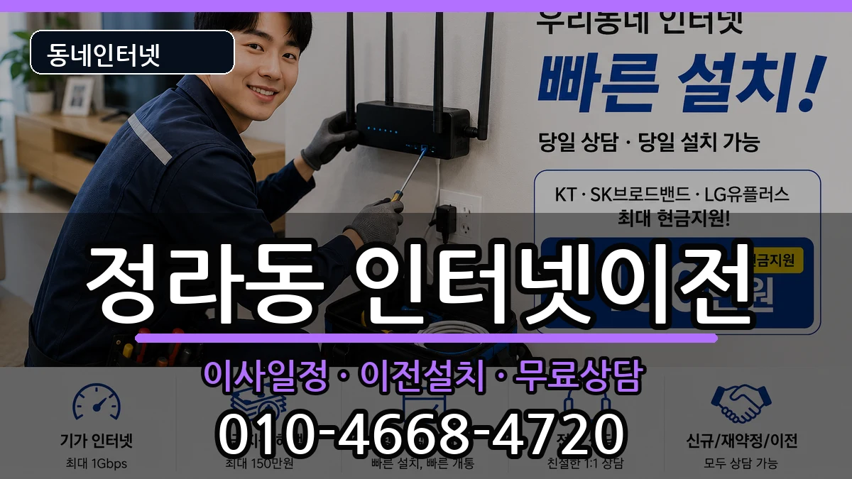 강원특별자치도삼척시정라동  인터넷TV결합 정보형
