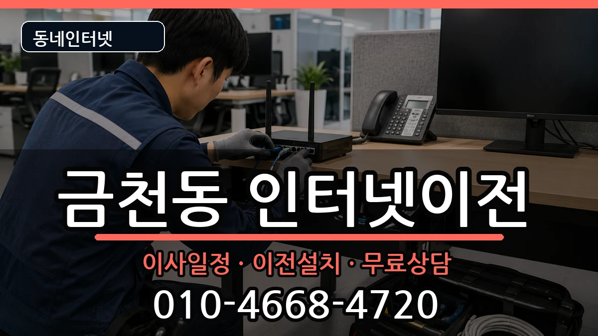 충청북도청주시상당구금천동 인터넷TV결합 인터넷 설치 안내 이미지 2