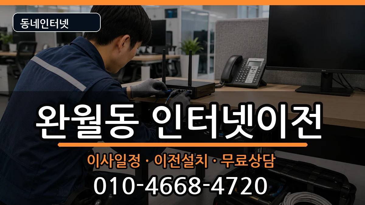 경상남도창원시마산합포구완월동 기업인터넷 경상남도창원시마산합포구완월동 기업인터넷 인터넷 설치 안내 이미지 1