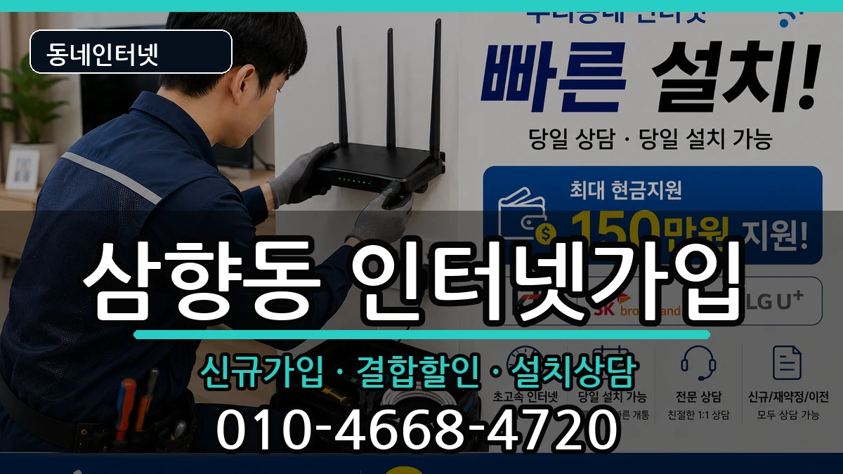 전라남도목포시삼향동  인터넷가입 지역형