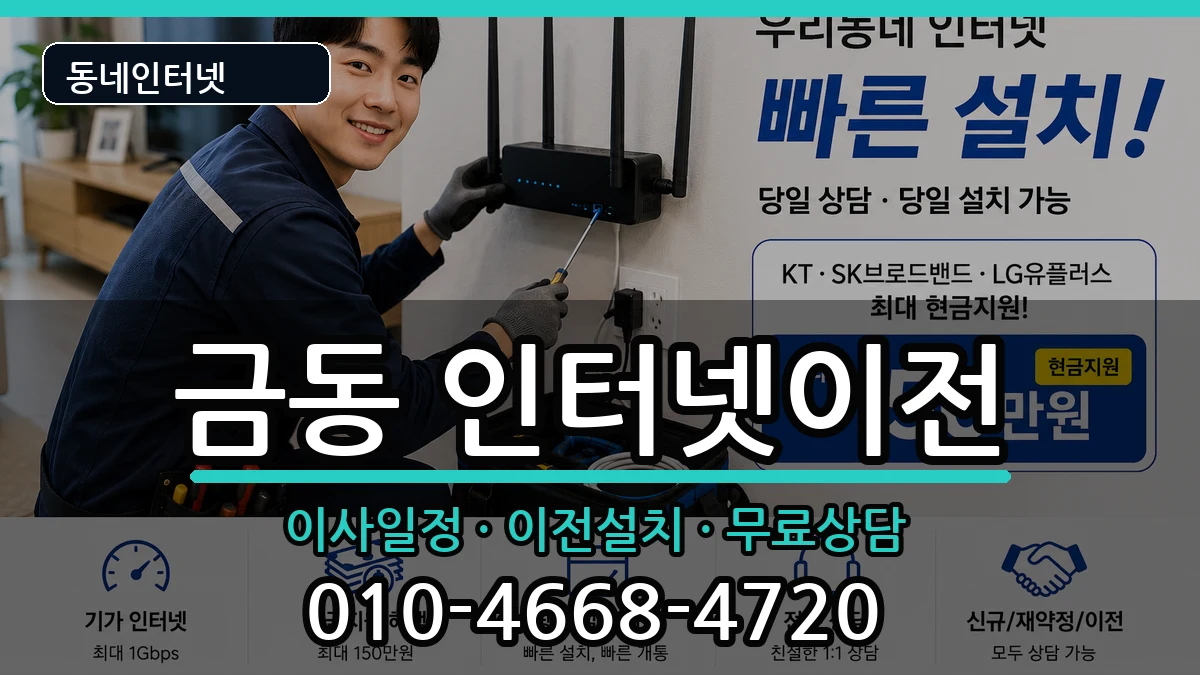 전북특별자치도남원시금동 인터넷이전 인터넷 설치 안내 이미지 2