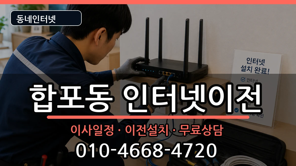 경상남도창원시마산합포구합포동  인터넷이전 정보형