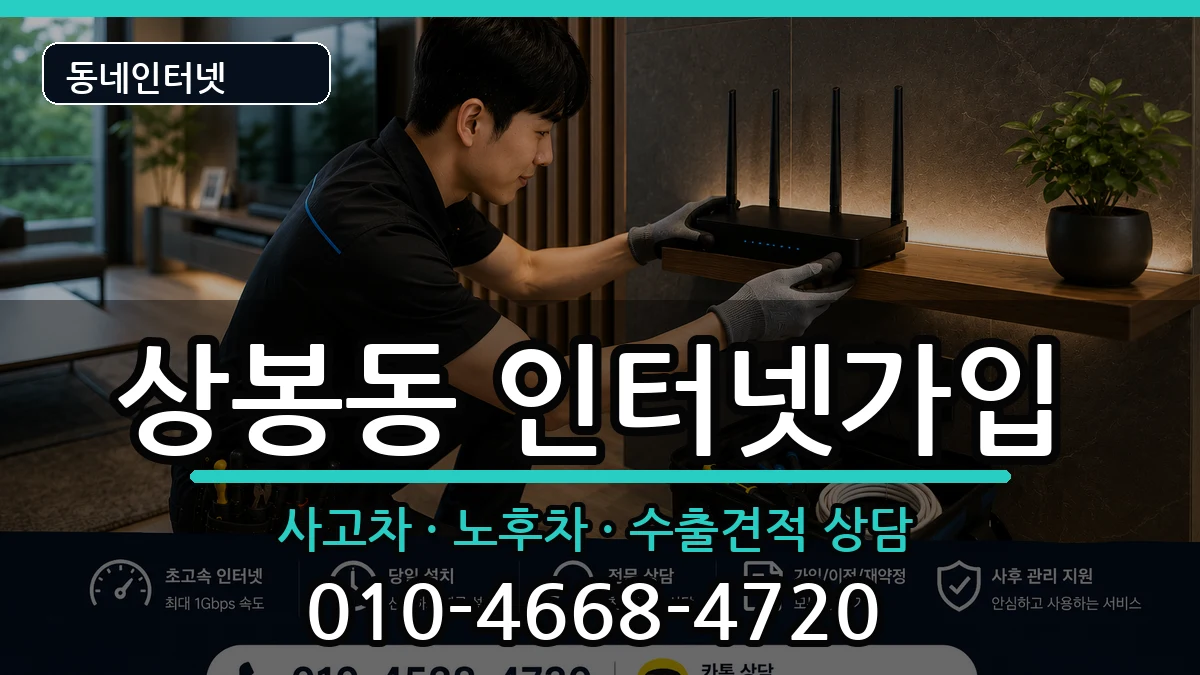 경상남도진주시상봉동 인터넷가입 경상남도진주시상봉동 인터넷가입 설치정보 처리 안내 이미지 2