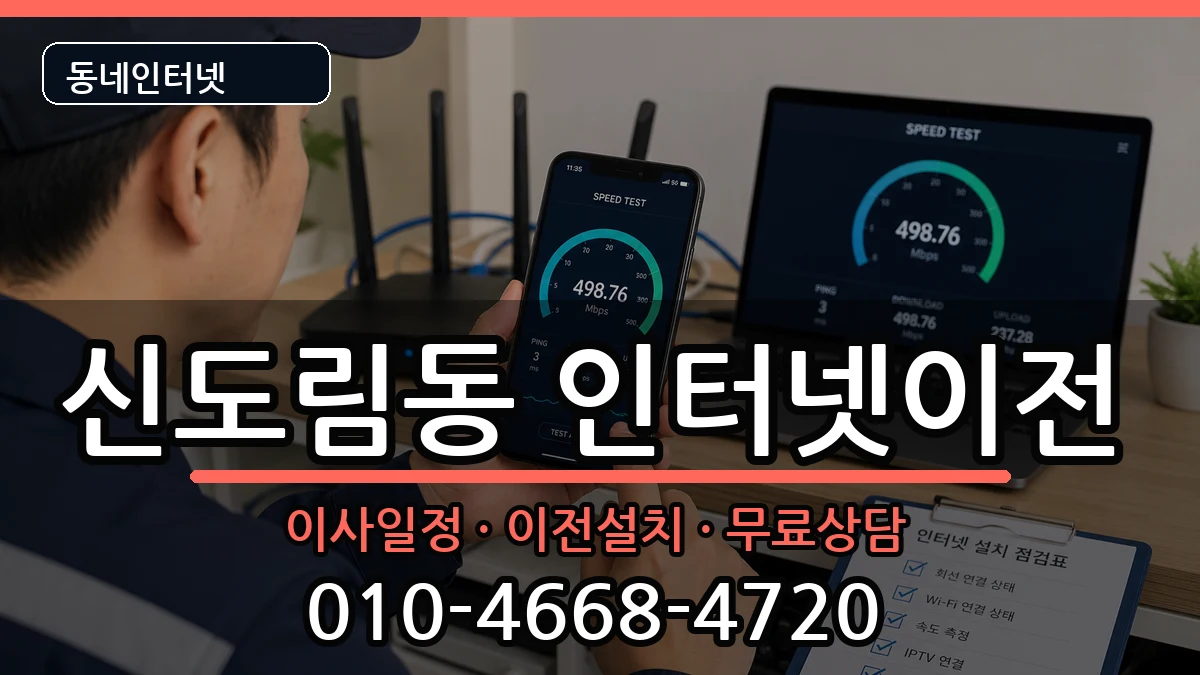 서울특별시구로구신도림동  인터넷TV결합 비교형