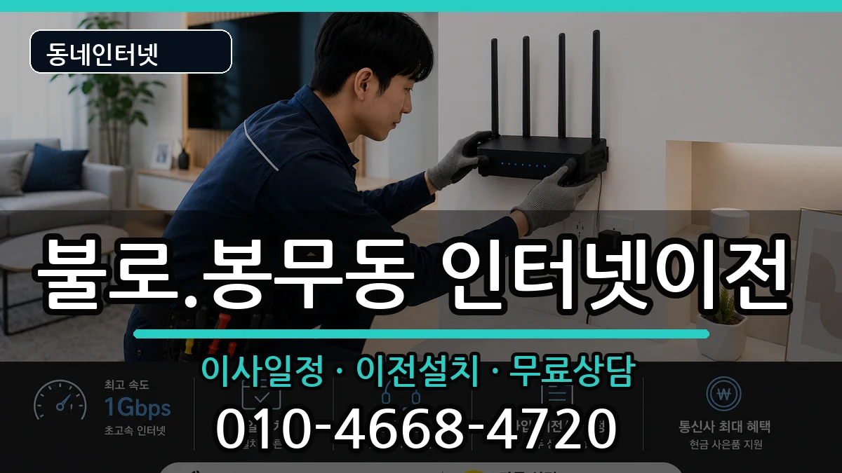 대구광역시동구불로.봉무동 기업인터넷 대구광역시동구불로.봉무동 기업인터넷 인터넷 설치 안내 이미지 1