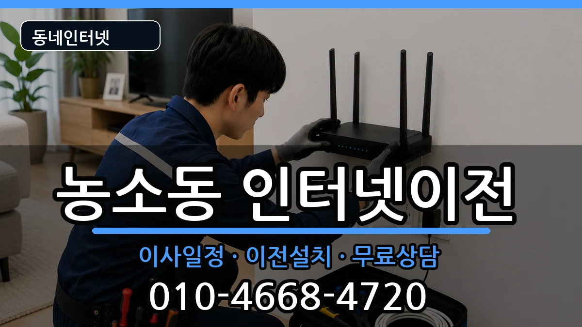 전북특별자치도정읍시농소동 기업인터넷 인터넷 설치 안내 이미지 1