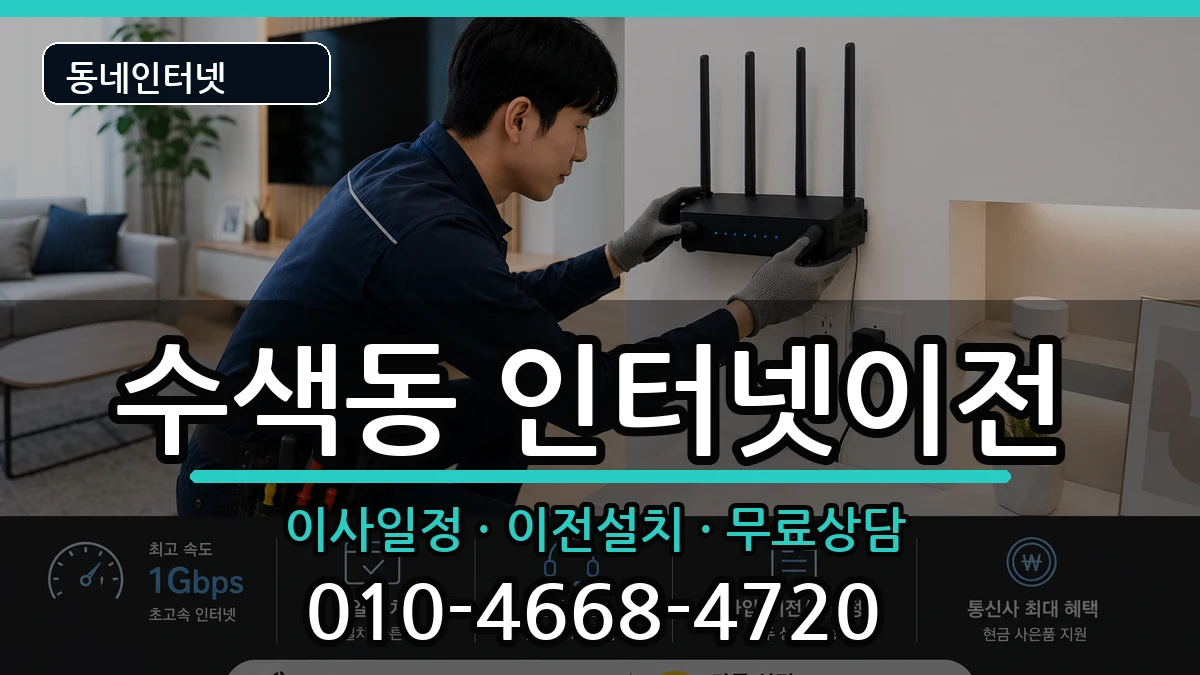 서울특별시은평구수색동 기업인터넷 인터넷 설치 안내 이미지 3
