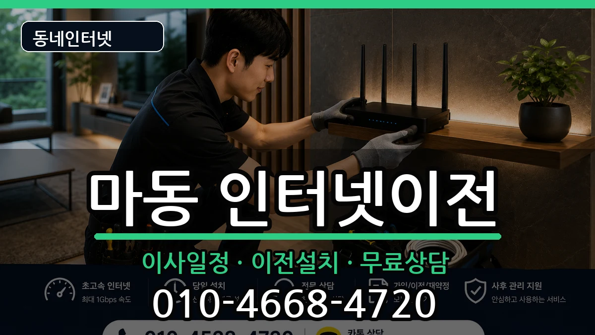 전북특별자치도익산시마동 기업인터넷 인터넷 설치 안내 이미지 1