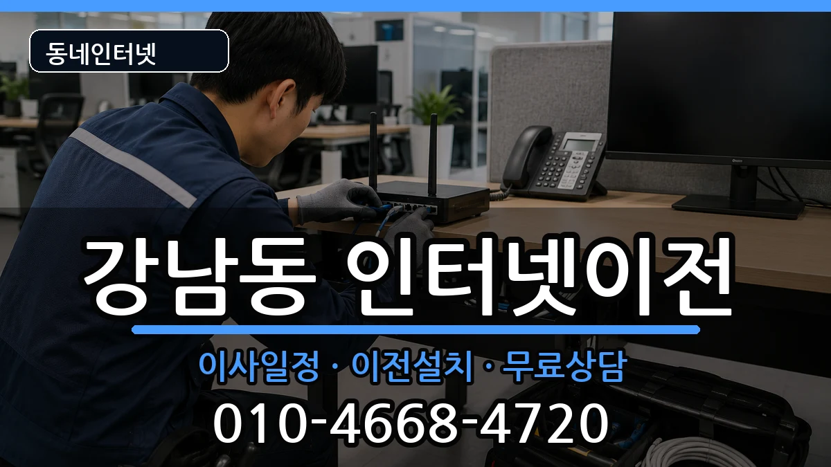 강원특별자치도강릉시강남동  인터넷TV결합 질문형
