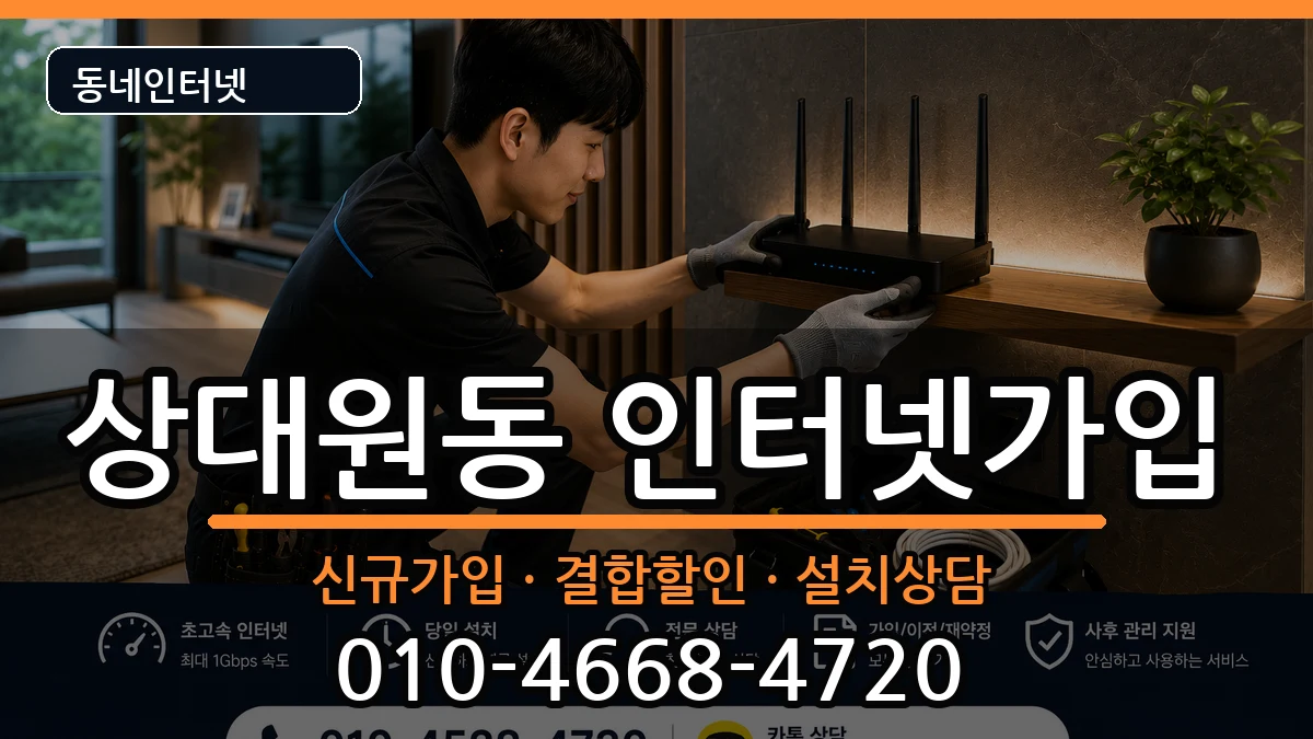 경기도성남시중원구상대원동 인터넷가입 경기도성남시중원구상대원동 인터넷가입 인터넷 설치 안내 이미지 1