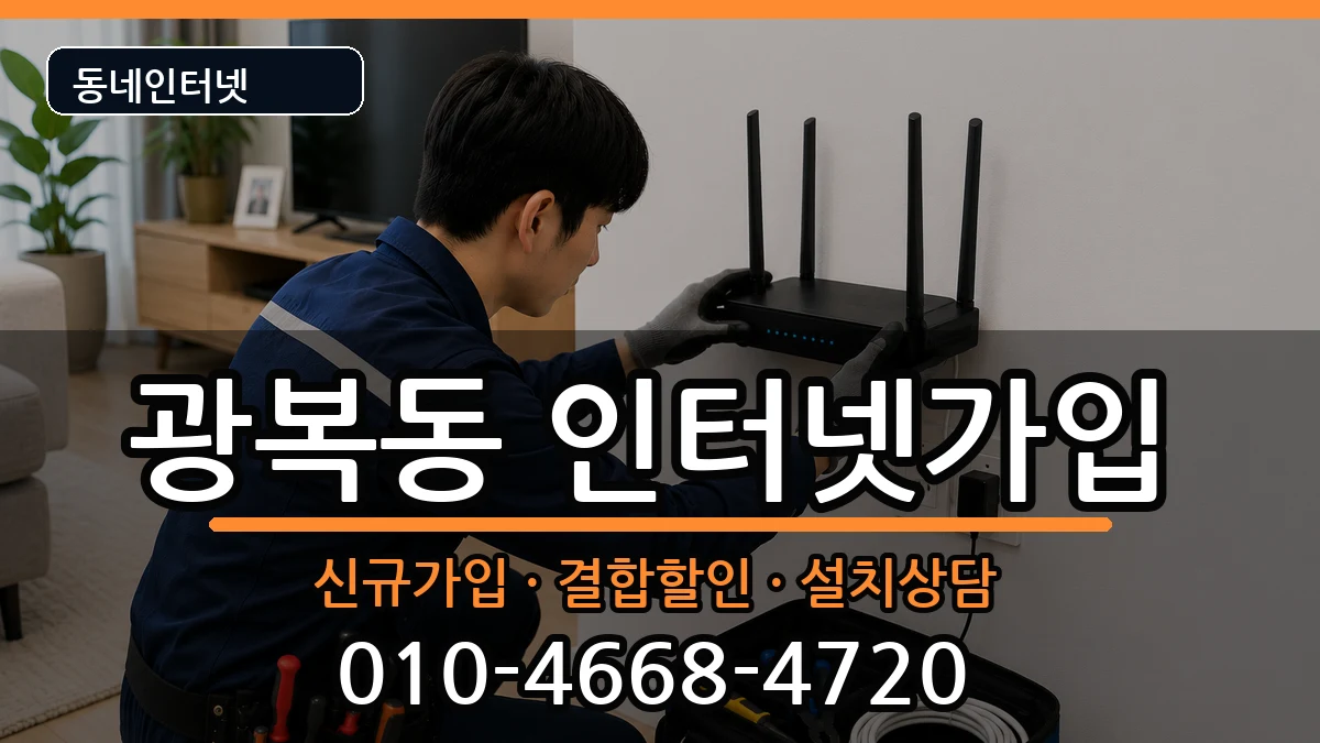 부산광역시중구광복동 인터넷가입 부산광역시중구광복동 인터넷가입 인터넷 설치 안내 이미지 2