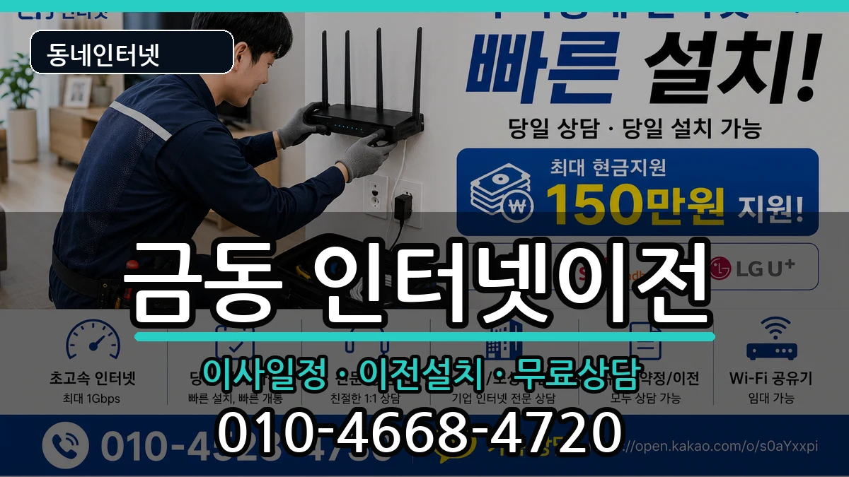 전북특별자치도남원시금동 인터넷TV결합 인터넷 설치 안내 이미지 1