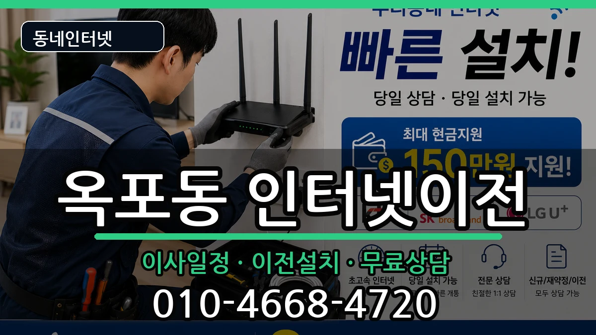 경상남도거제시옥포동 인터넷이전 인터넷 설치 안내 이미지 2