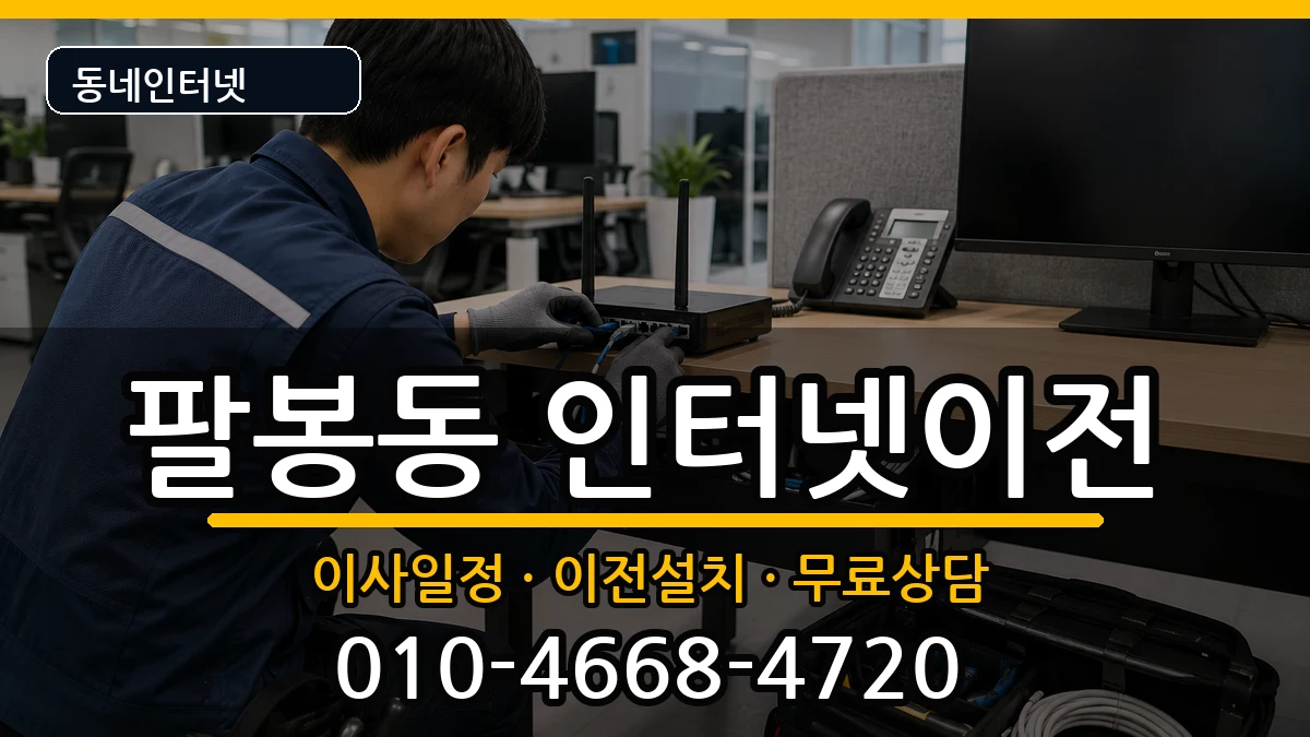 전북특별자치도익산시팔봉동  기업인터넷 질문형
