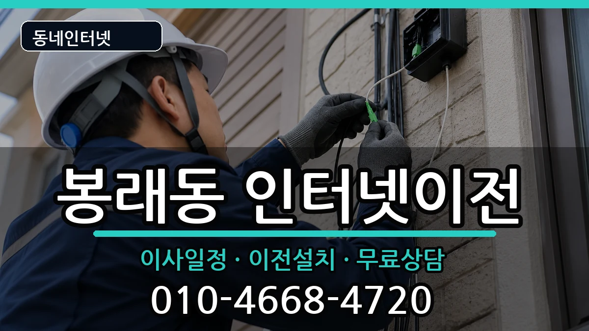 부산광역시영도구봉래동 인터넷이전 인터넷 설치 안내 이미지 2
