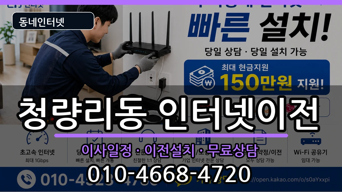 서울특별시동대문구청량리동 기업인터넷 인터넷 설치 안내 이미지 1