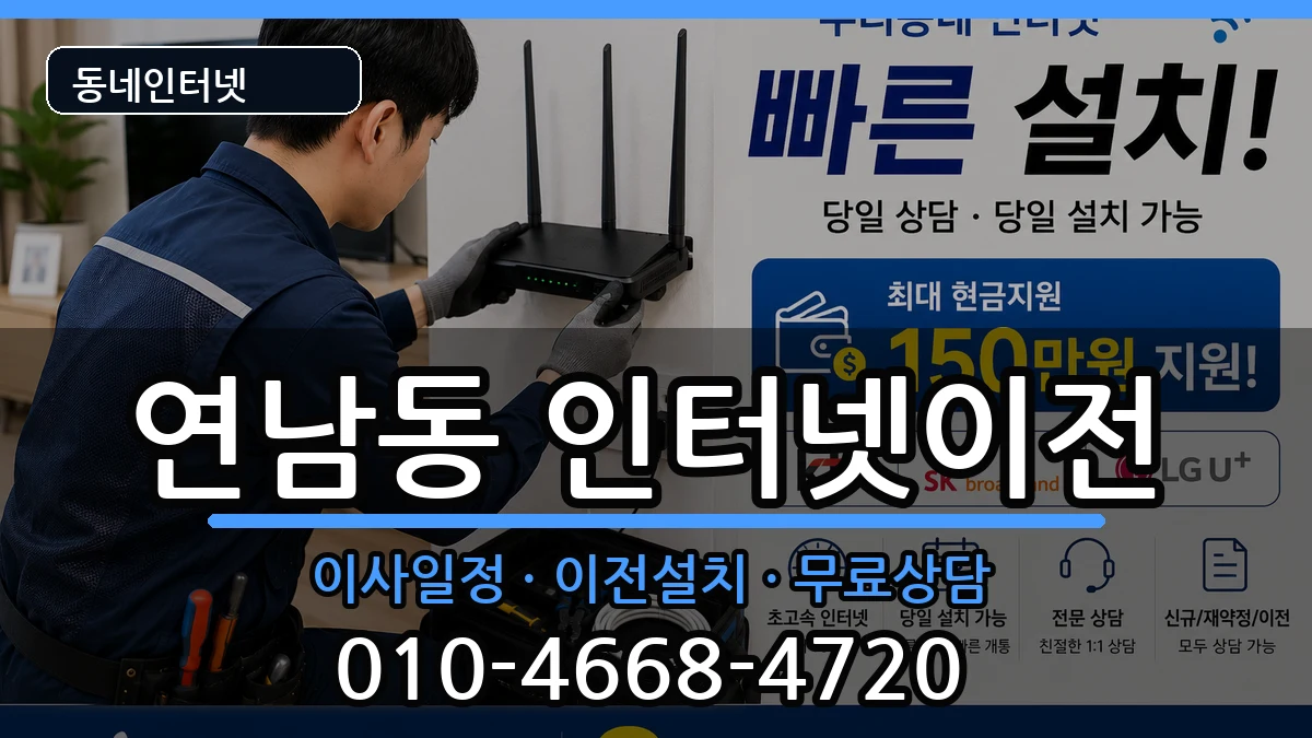 서울특별시마포구연남동  인터넷TV결합 지역형