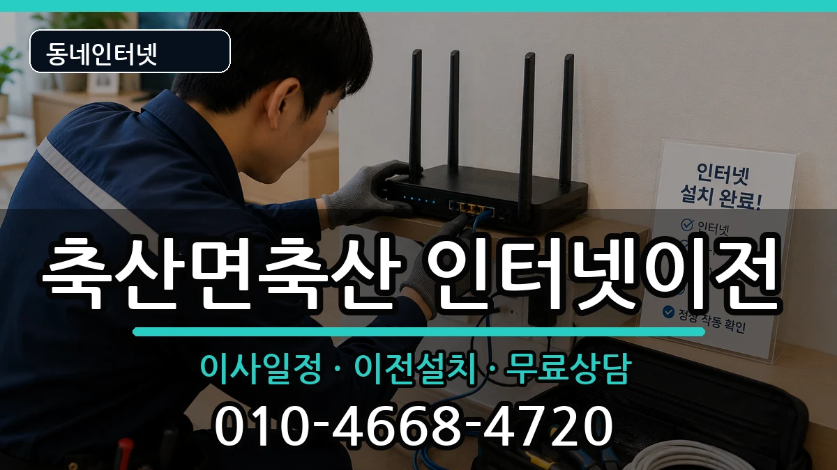 경상북도영덕군축산면축산  인터넷TV결합 정보형