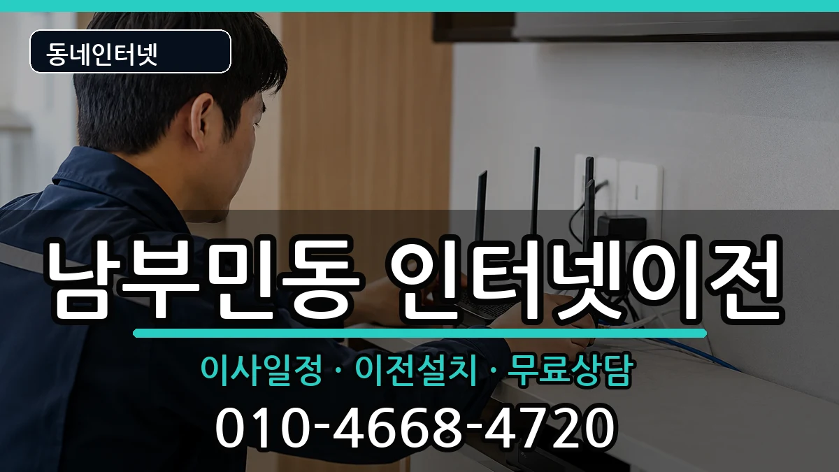 부산광역시서구남부민동  인터넷TV결합 절차형