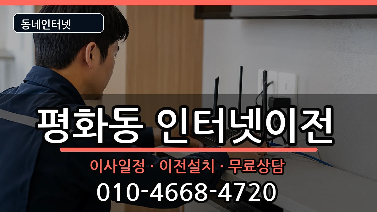 전북특별자치도전주시완산구평화동 인터넷TV결합 인터넷 설치 안내 이미지 3