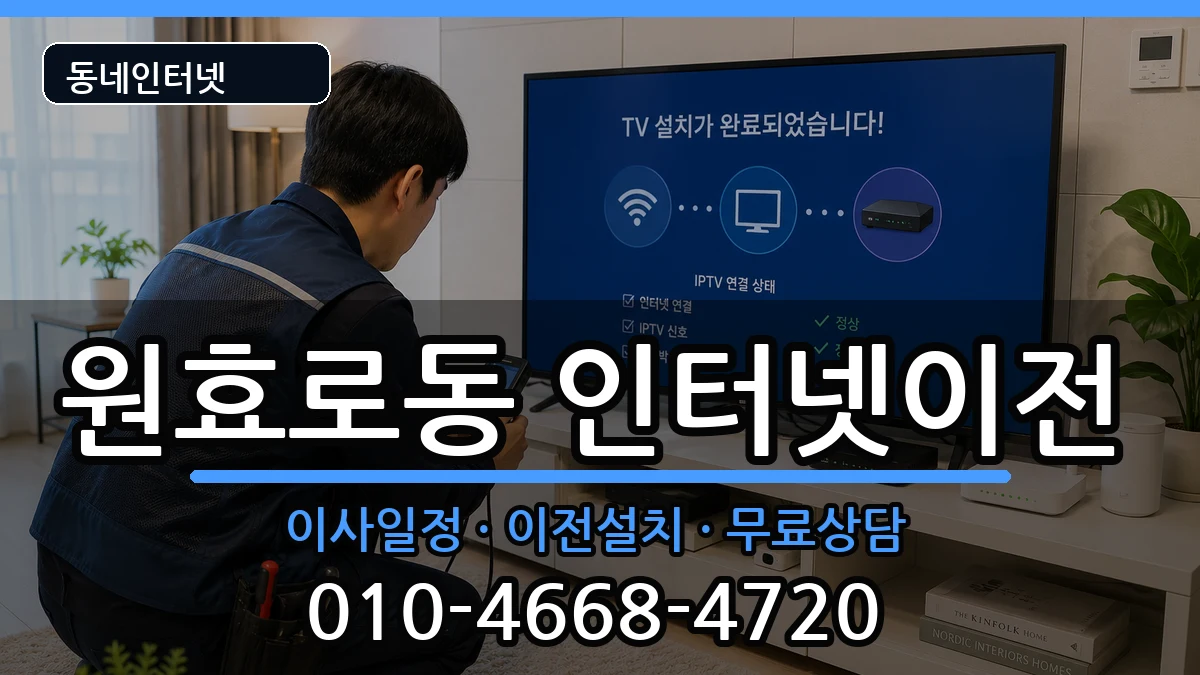 서울특별시용산구원효로동 기업인터넷 인터넷 설치 안내 이미지 1