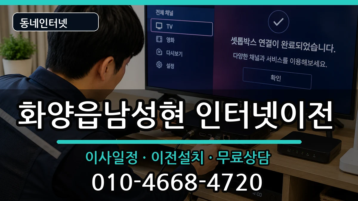 경상북도청도군화양읍남성현 기업인터넷 경상북도청도군화양읍남성현 기업인터넷 인터넷 설치 안내 이미지 1