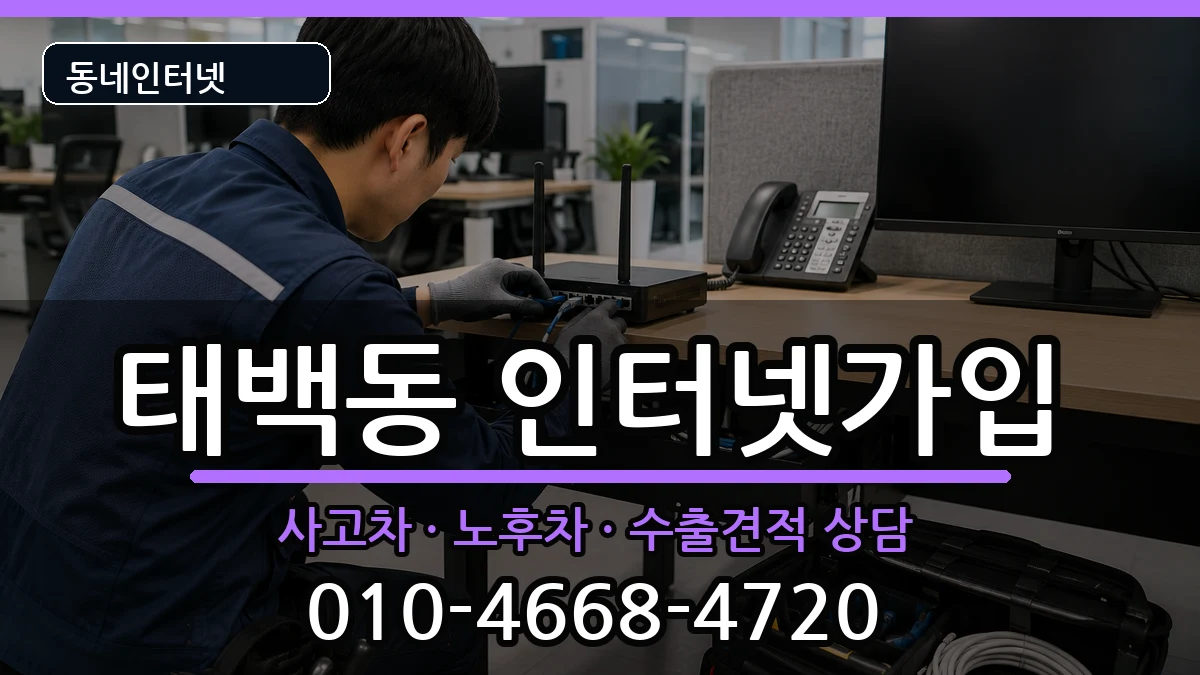 경상남도창원시진해구태백동  인터넷가입 질문형