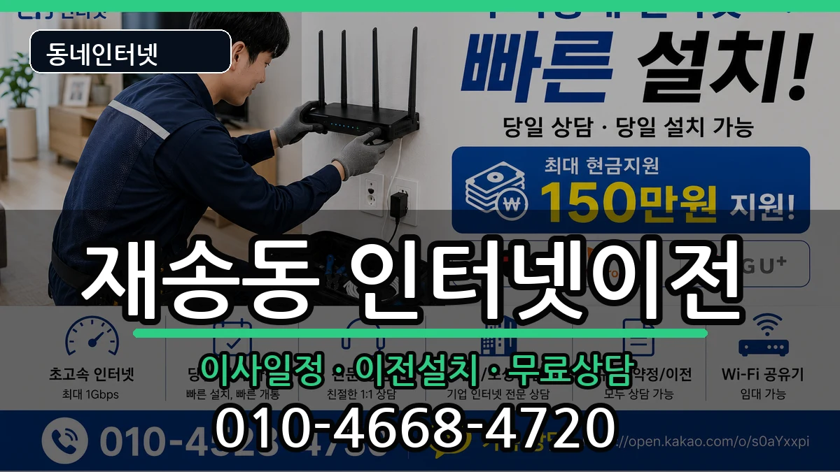 부산광역시해운대구재송동 기업인터넷 부산광역시해운대구재송동 기업인터넷 인터넷 설치 안내 이미지 1