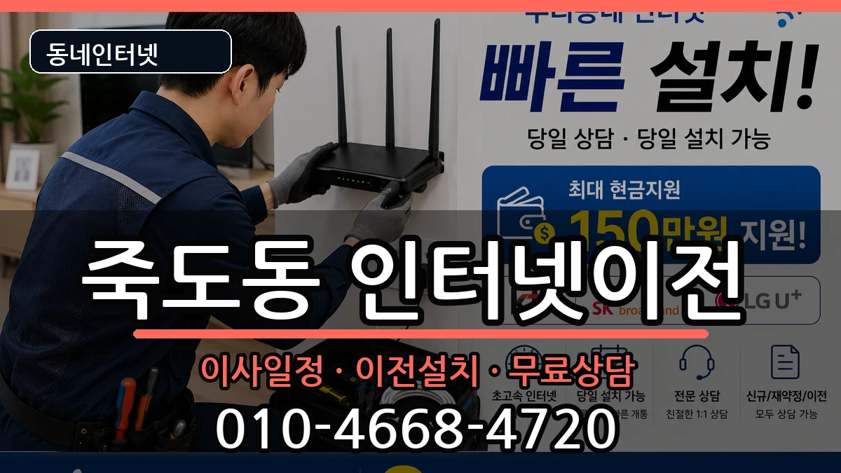 경상북도포항시북구죽도동 인터넷TV결합 경상북도포항시북구죽도동 인터넷TV결합 인터넷 설치 안내 이미지 1