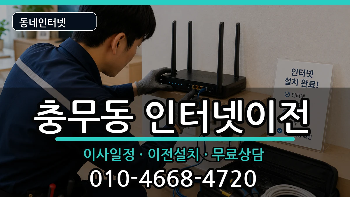 전라남도여수시충무동 기업인터넷 인터넷 설치 안내 이미지 3
