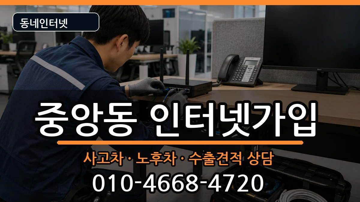 경상남도창원시성산구중앙동  인터넷가입 질문형